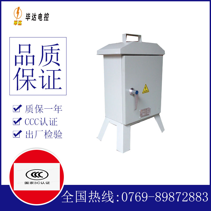 尚志临时配电箱